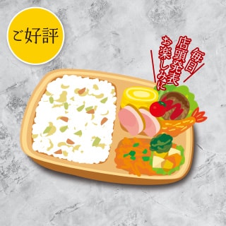日替わり弁当［ご好評］
